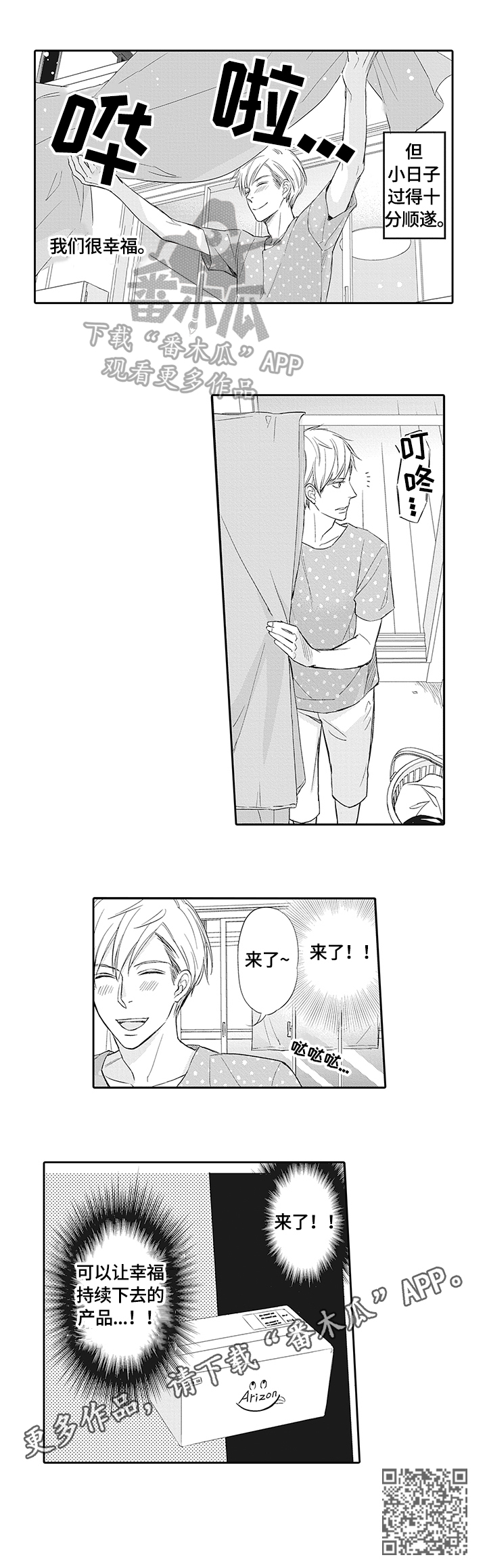 第8章：让人幸福的产品7