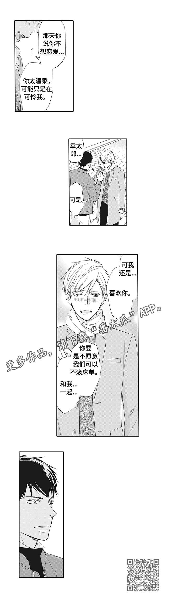 第3章：不想分手9
