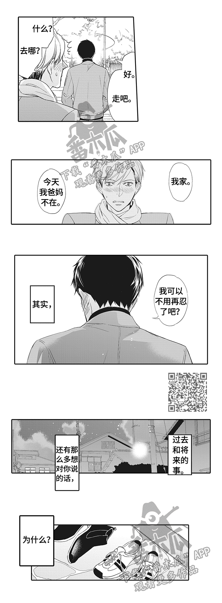 第4章：不用再忍4