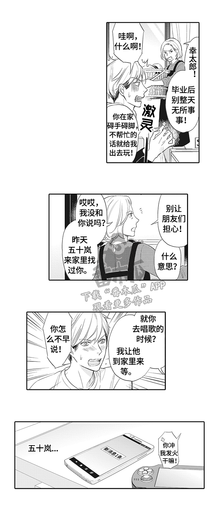 第3章：不想分手5