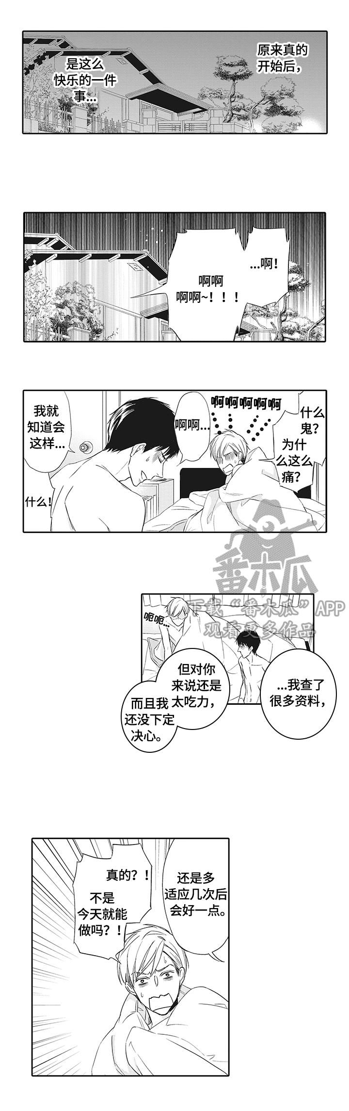 第4章：不用再忍7