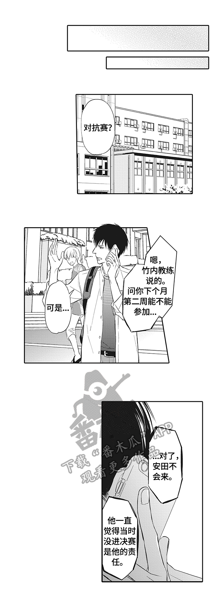 第9章：帅气队服2
