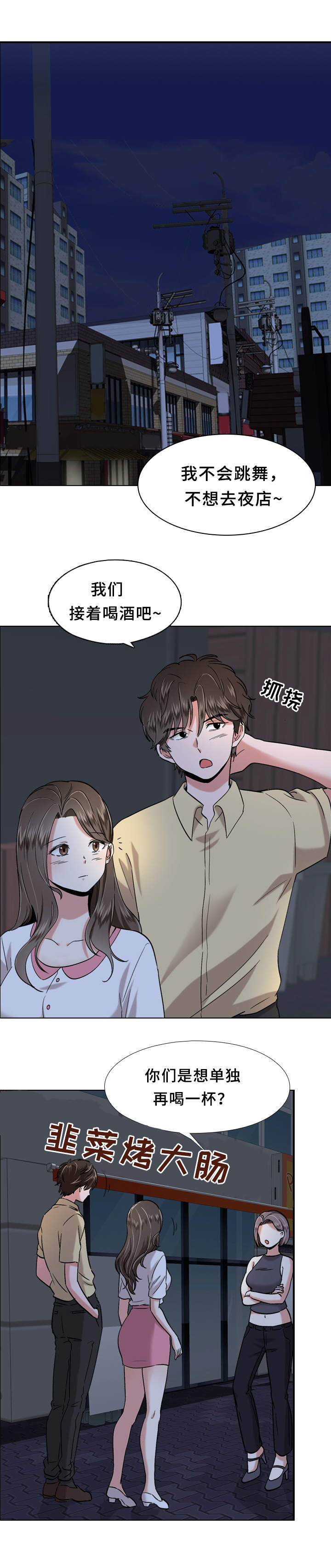 第2章：朋友6