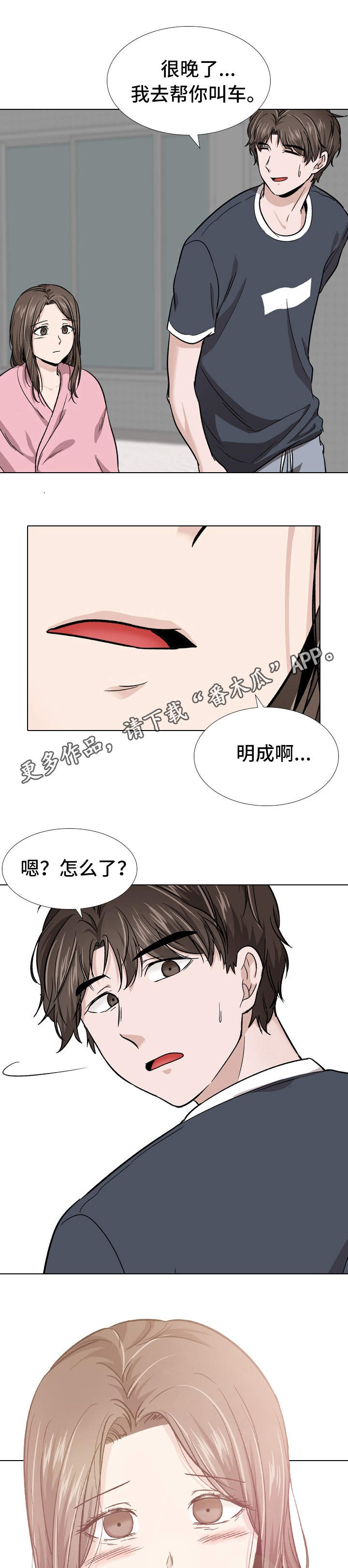 第30章：投靠6