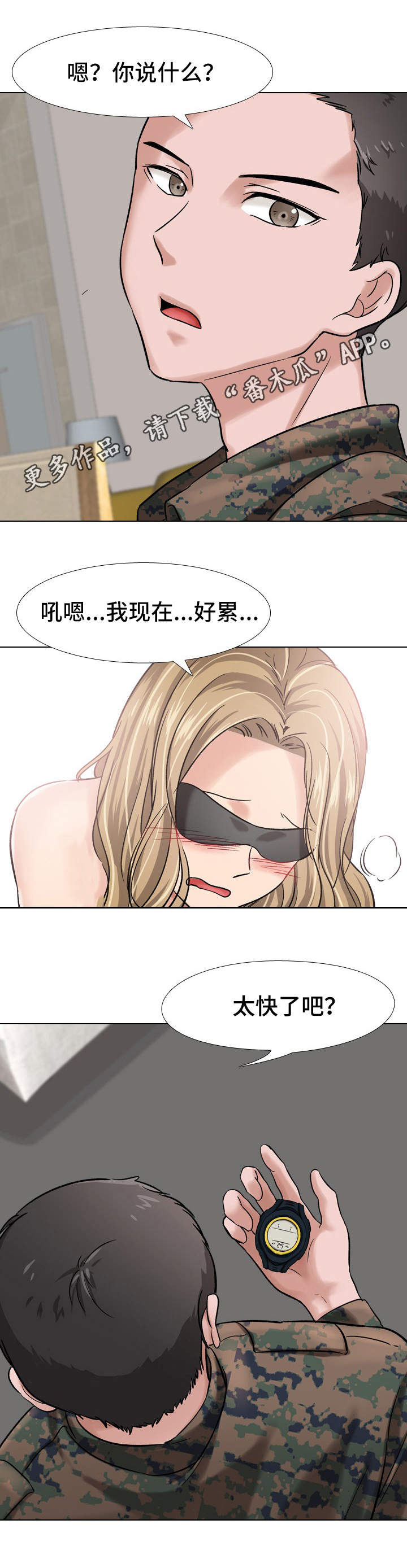 第12章：愿打愿挨8