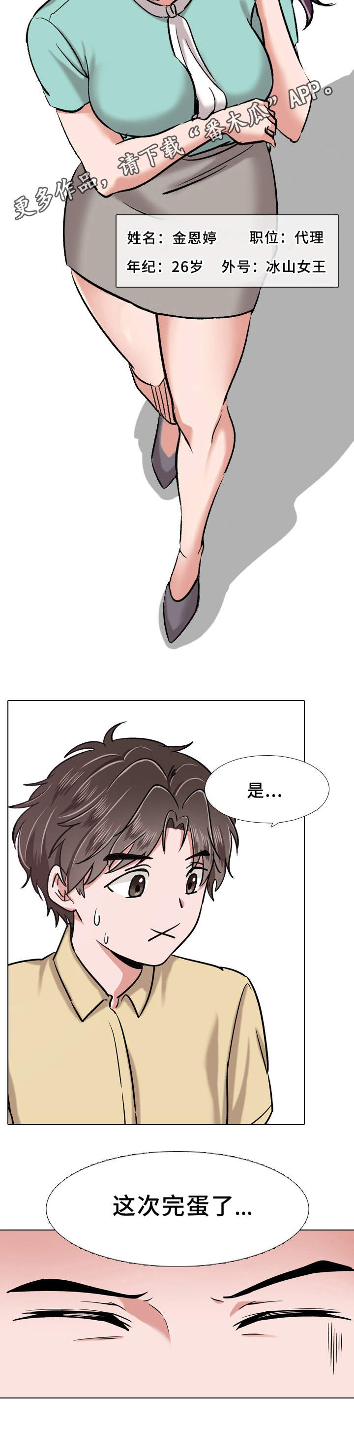 第8章：迟到了7