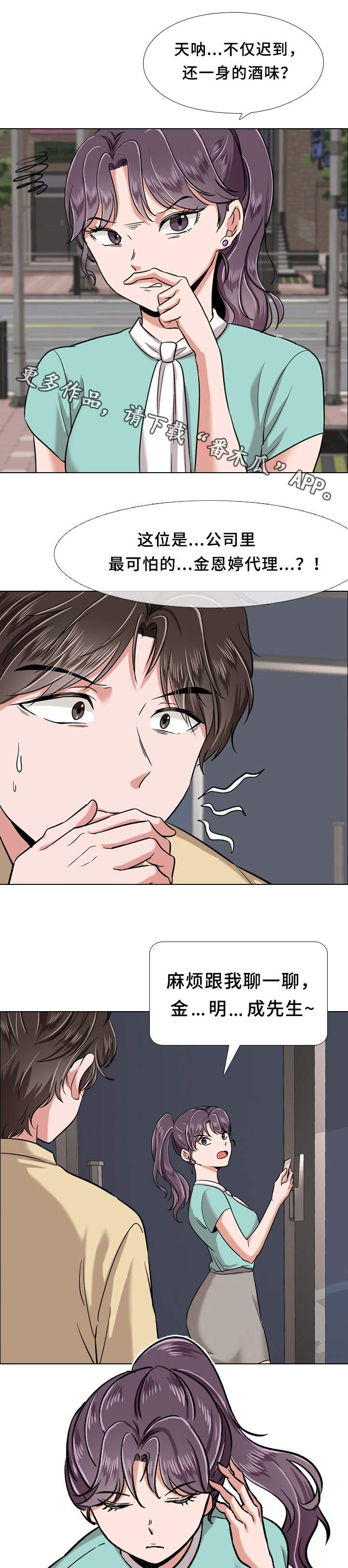 第8章：迟到了6