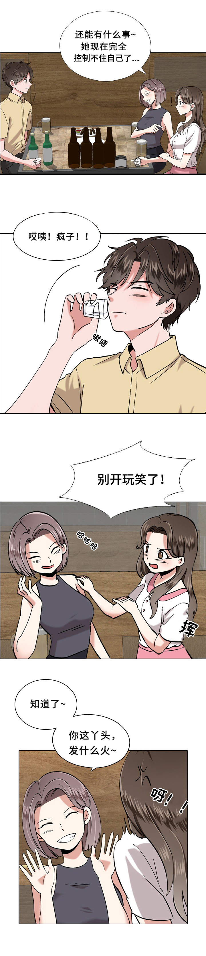第2章：朋友5
