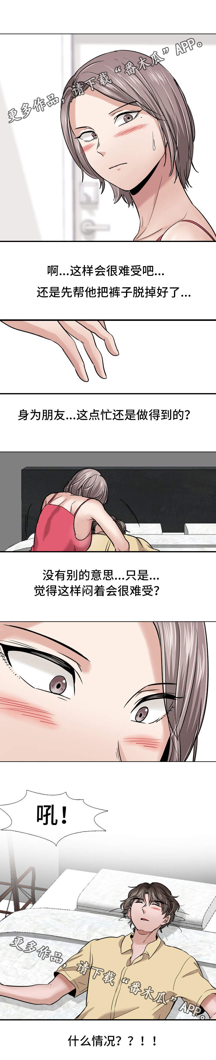 第22章：不由自主6