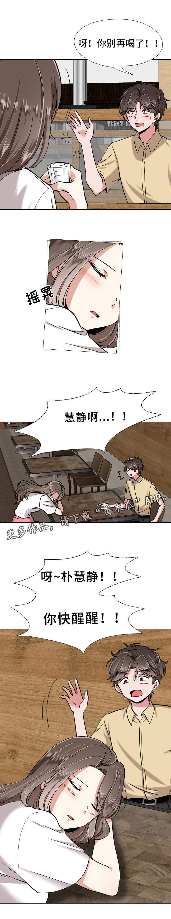 第4章：醉倒0