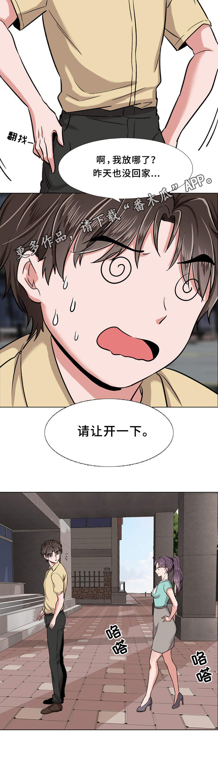 第8章：迟到了5
