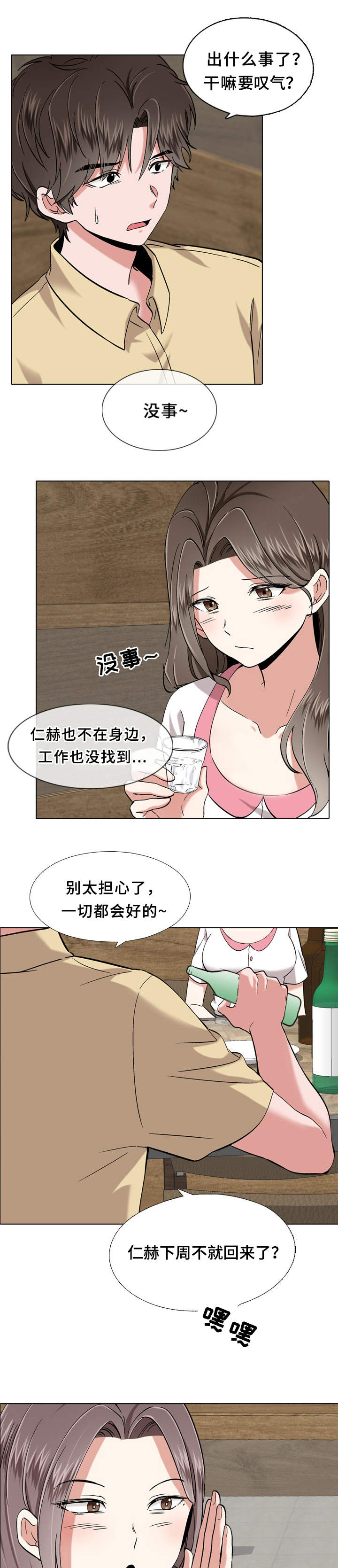 第2章：朋友3
