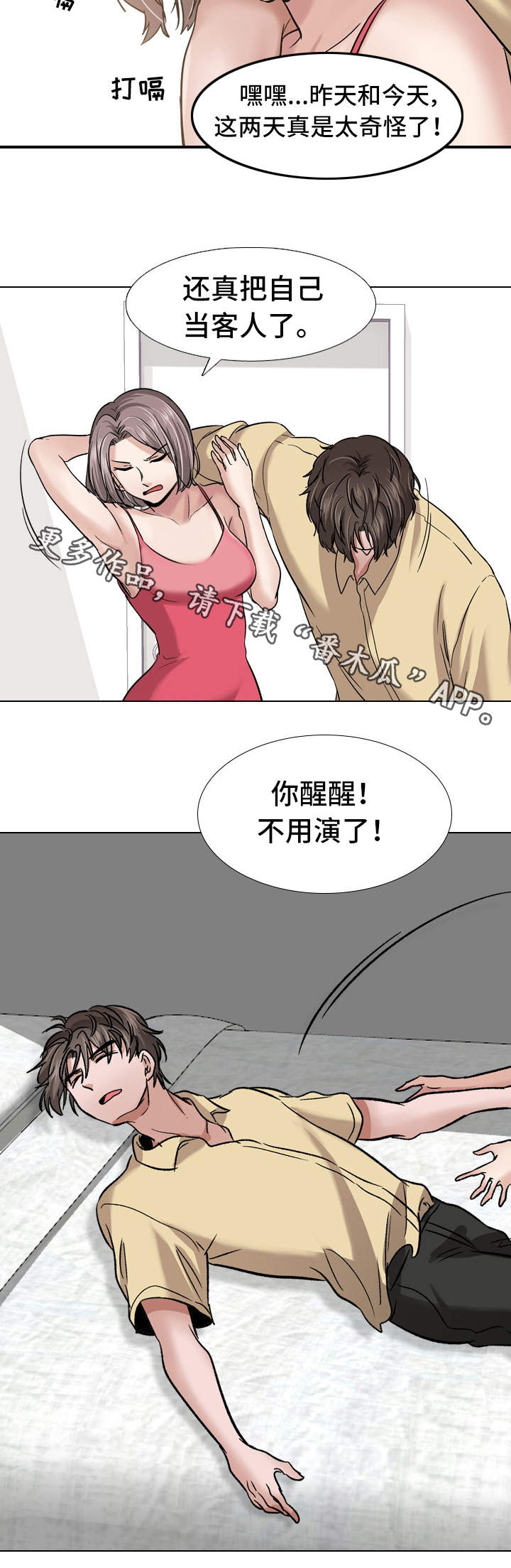第21章：断片7