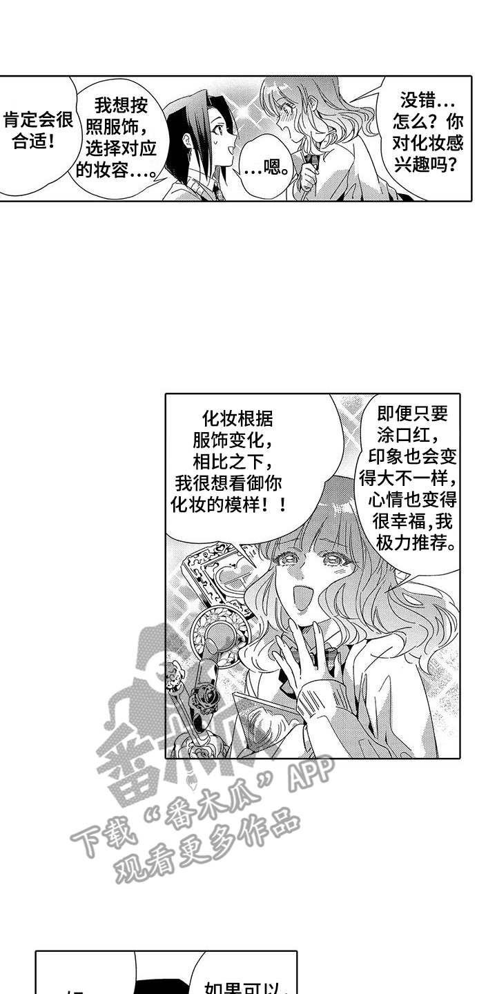 第14章：妆容5