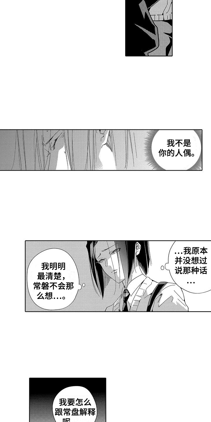 第15章：不是人偶11