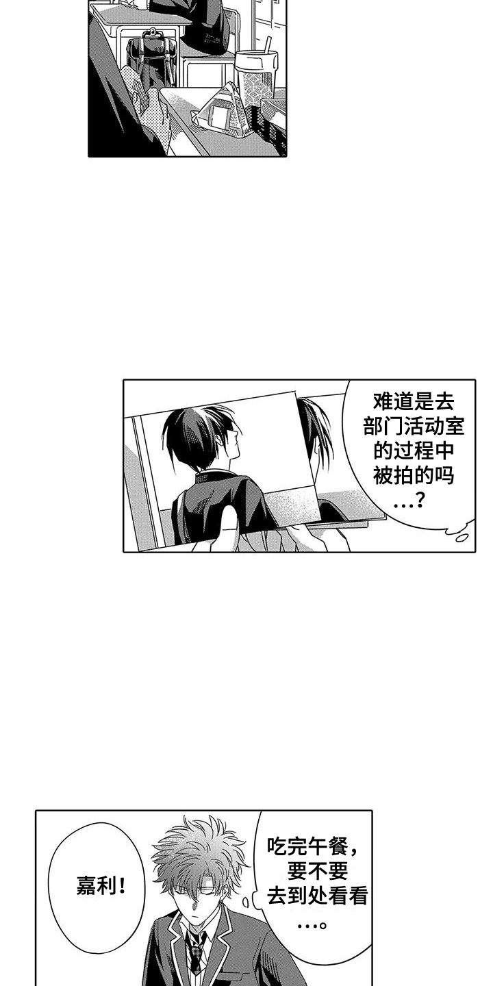 第2章：偷拍者7