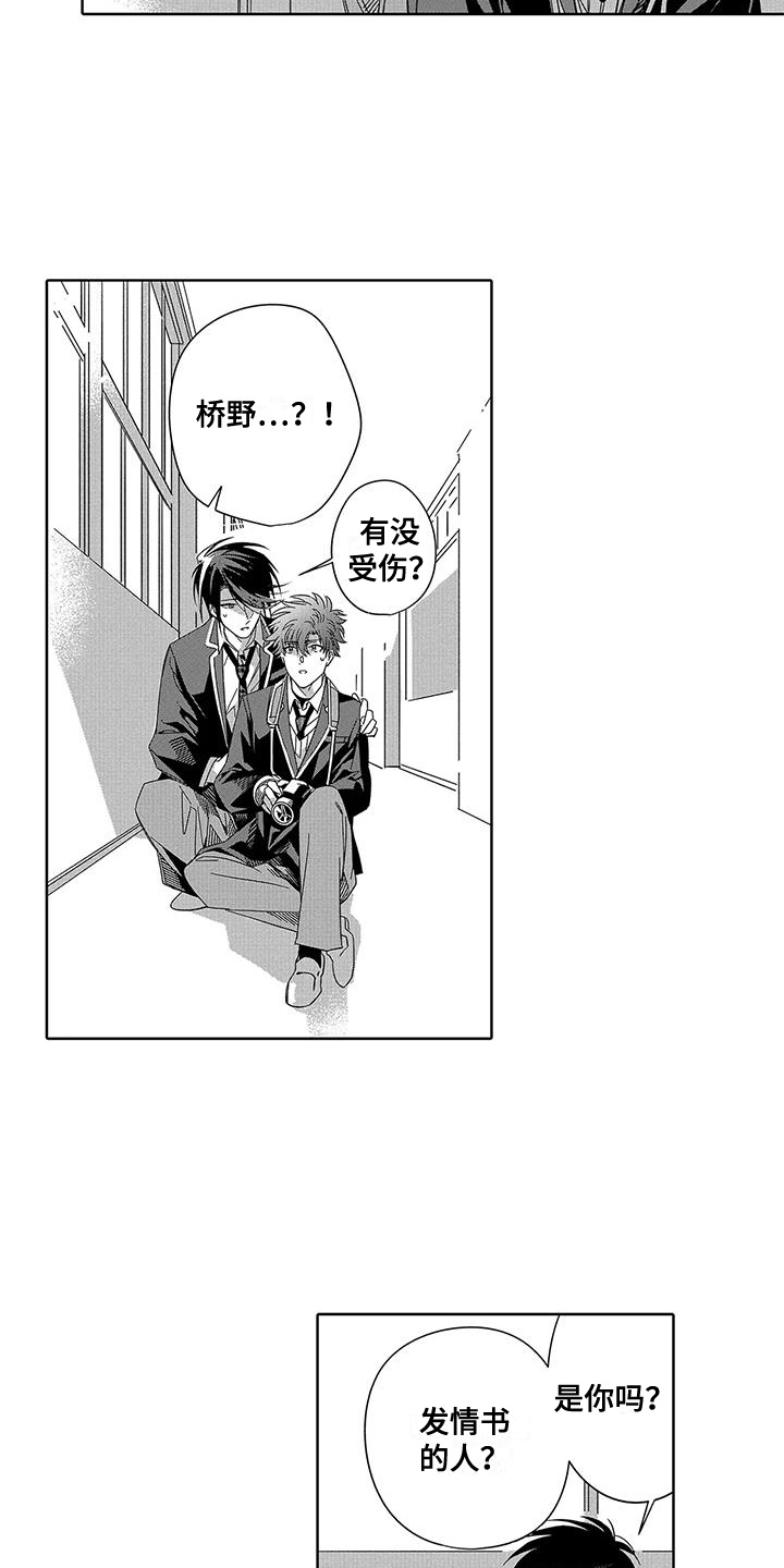 第4章：争执6