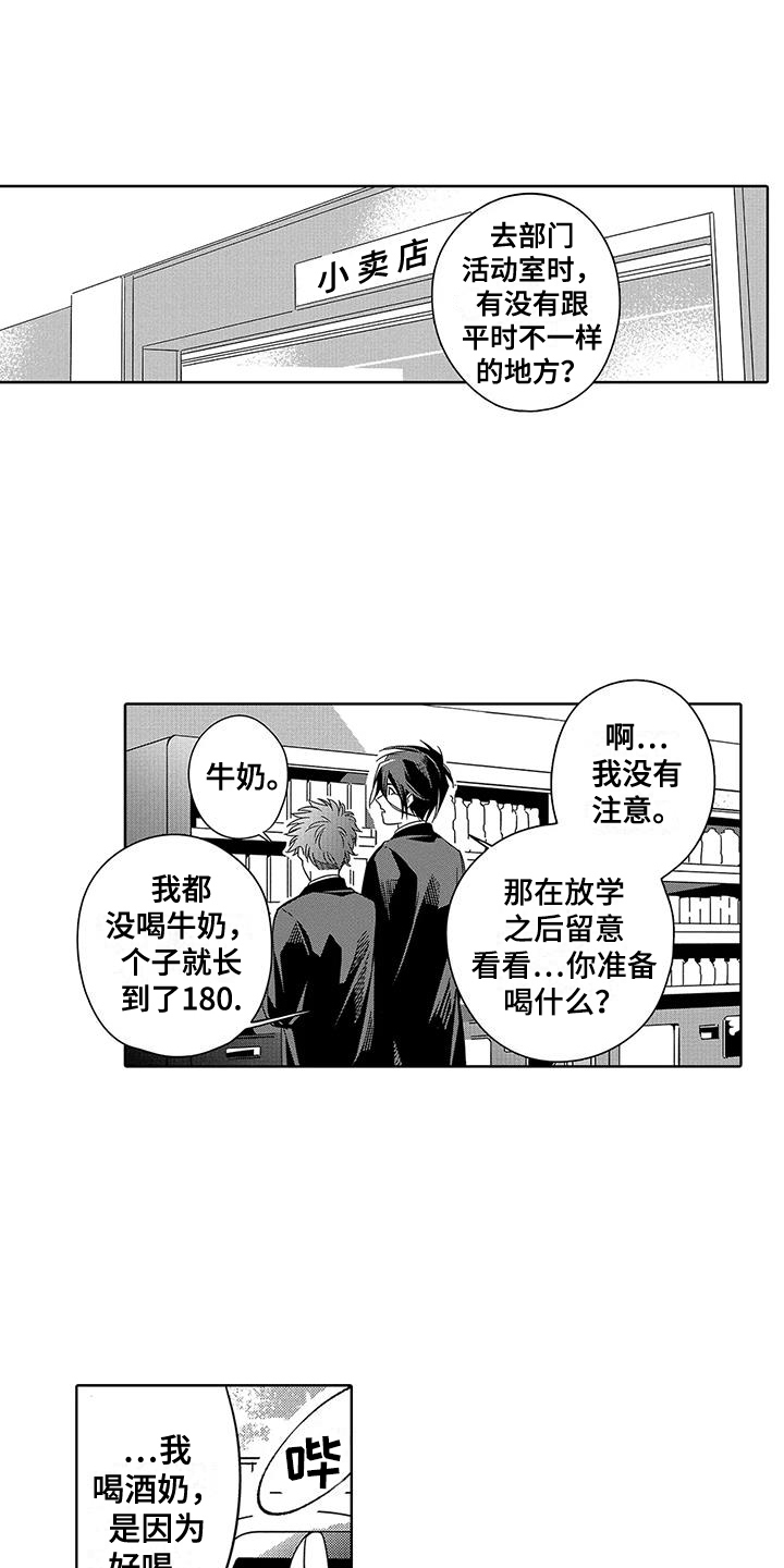 第2章：偷拍者9