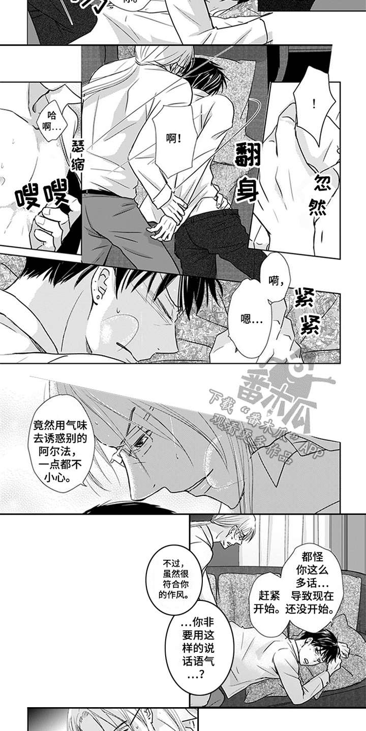 第12章：甜蜜香气5