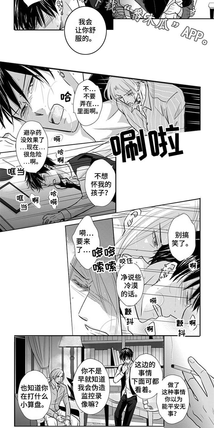 第10章：鼠崽子2