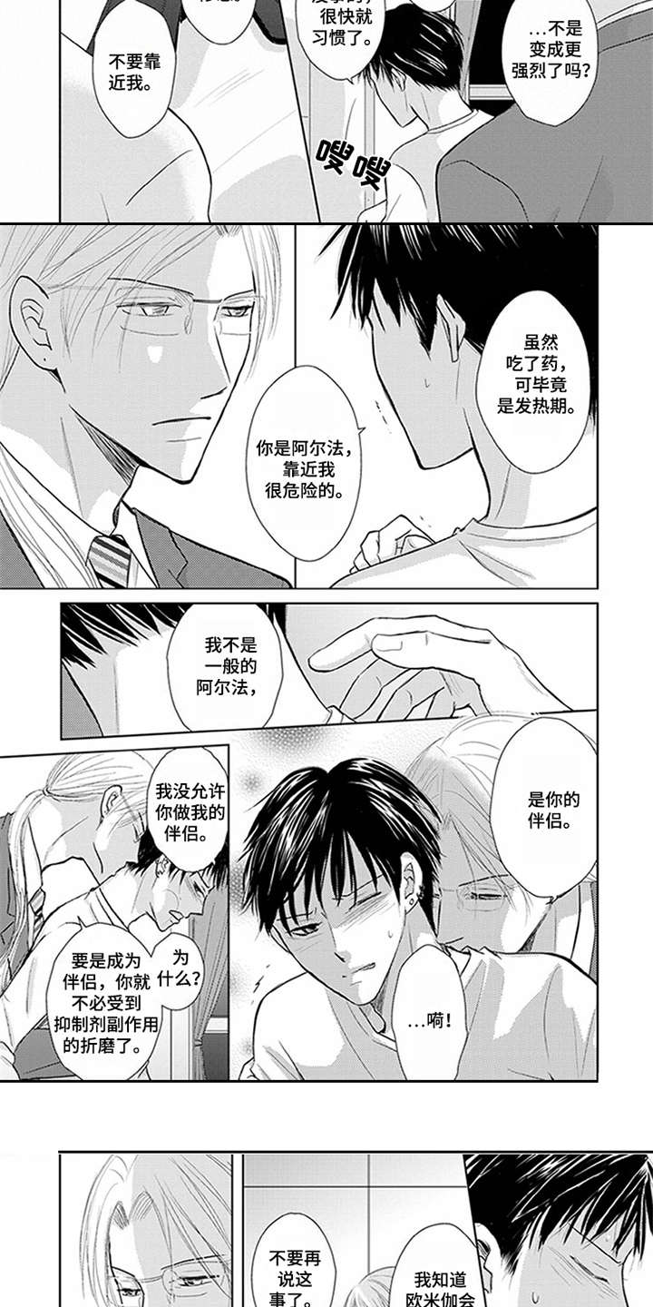 第2章：不得劲5