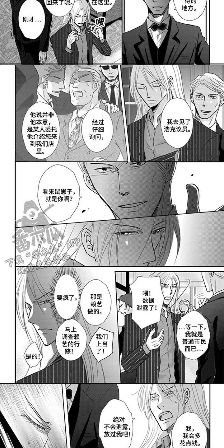 第10章：鼠崽子6