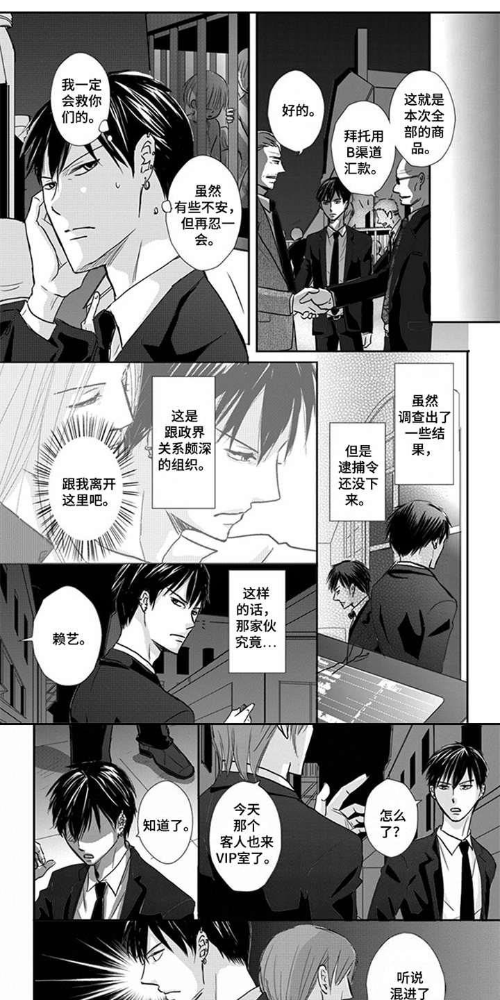 第10章：鼠崽子4