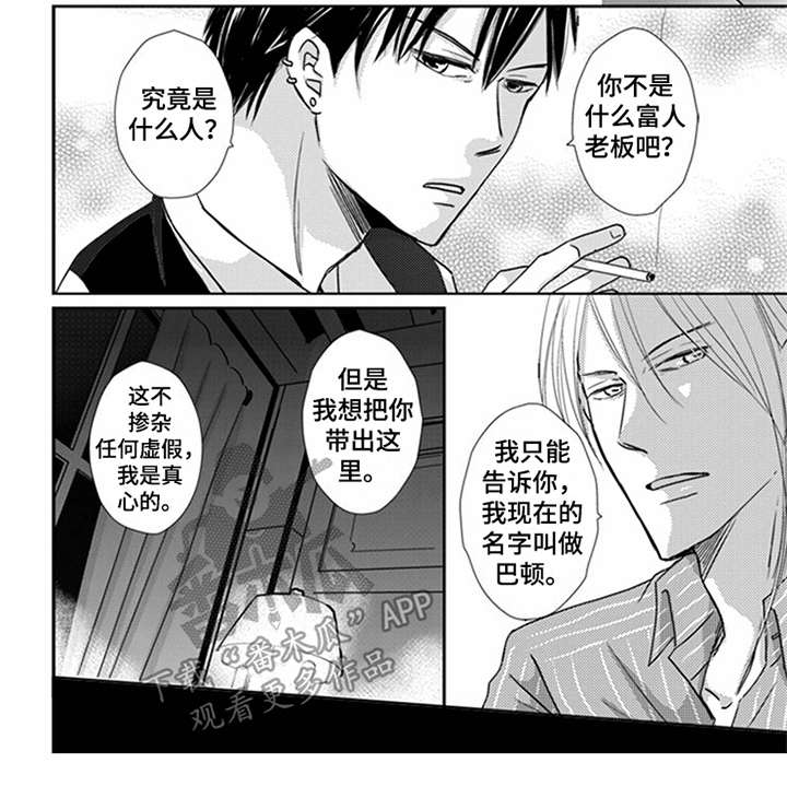 第10章：鼠崽子3