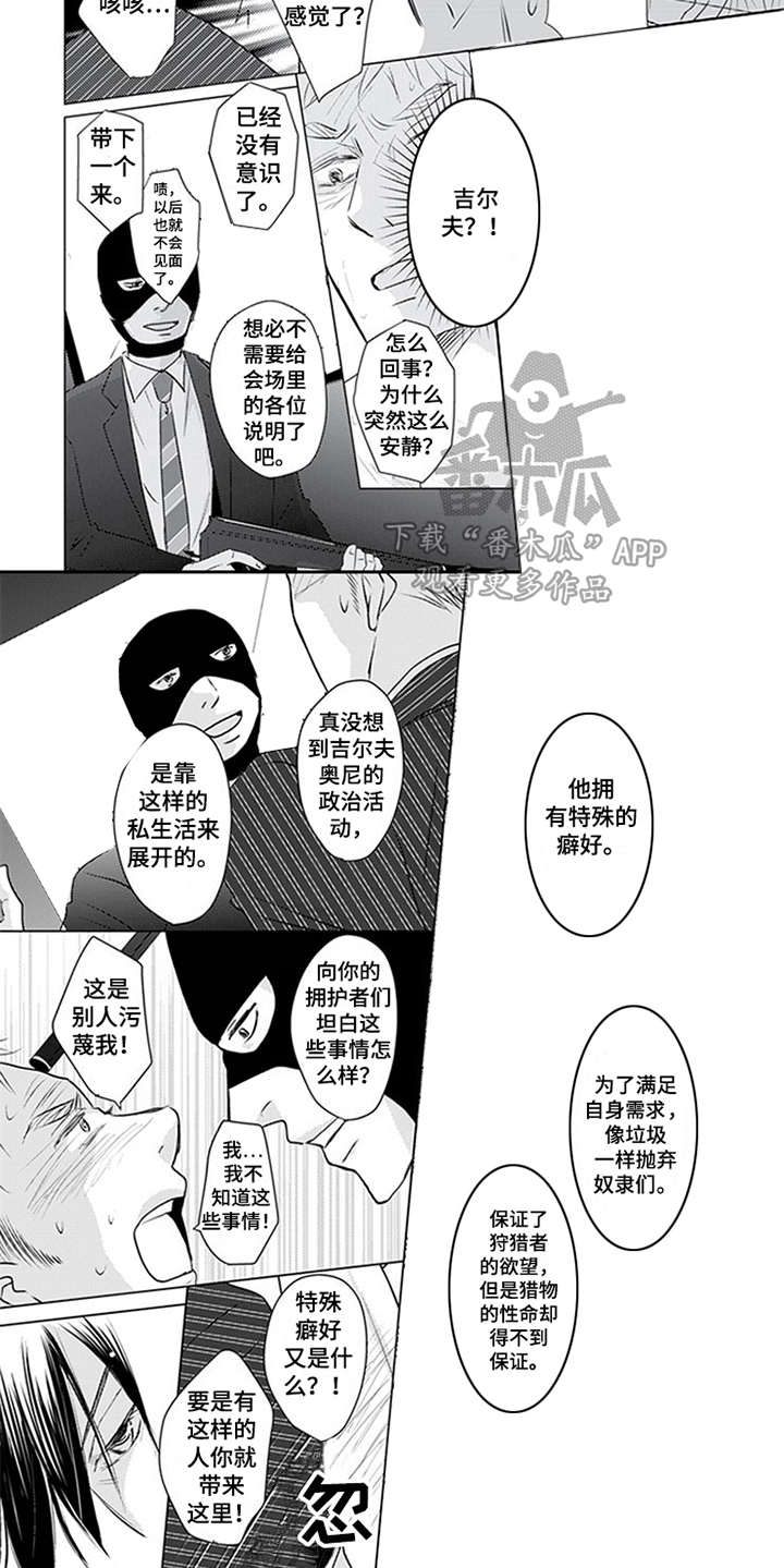 第24章：匪徒8