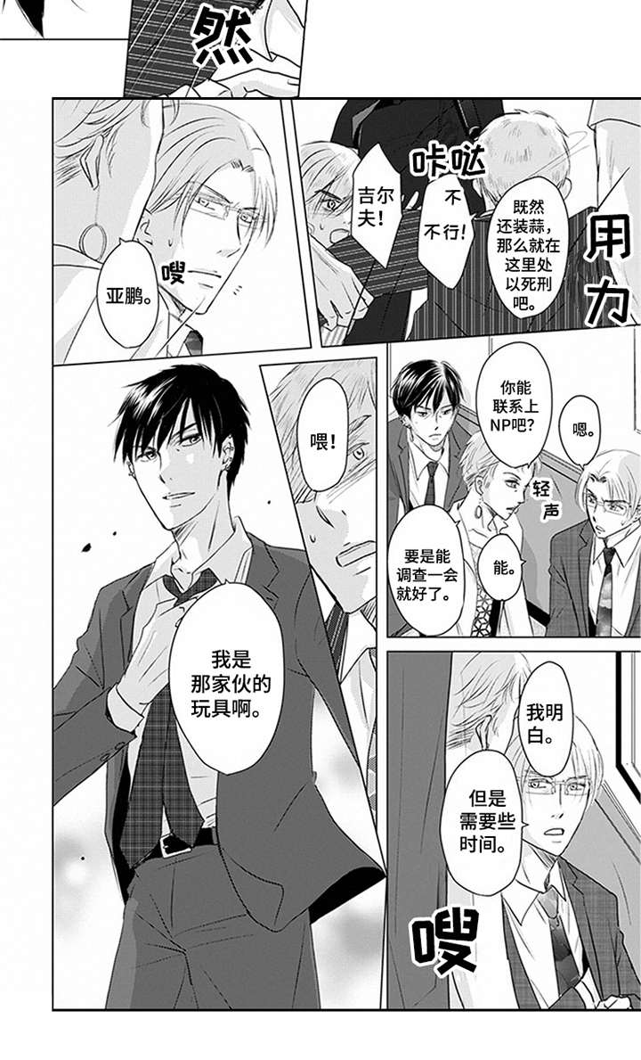 第24章：匪徒9