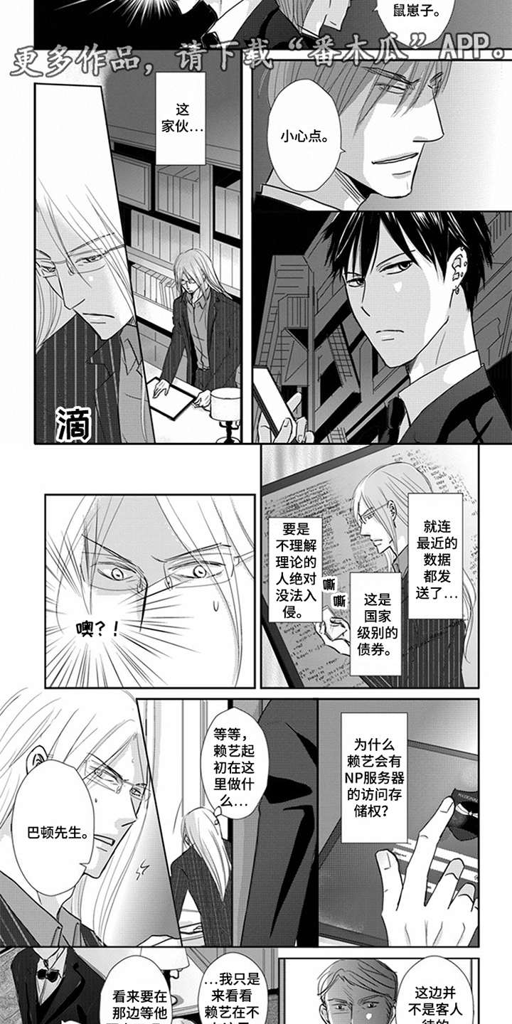 第10章：鼠崽子5