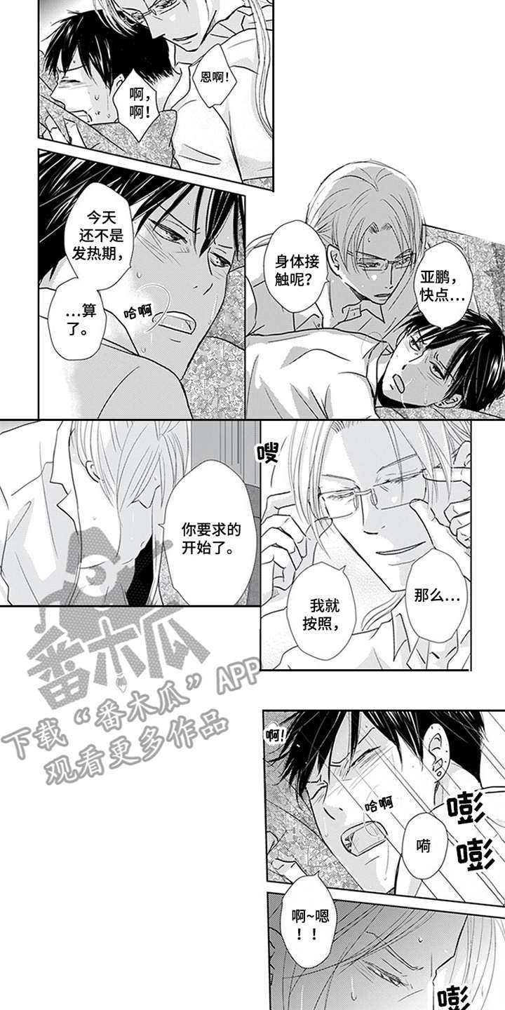 第12章：甜蜜香气6