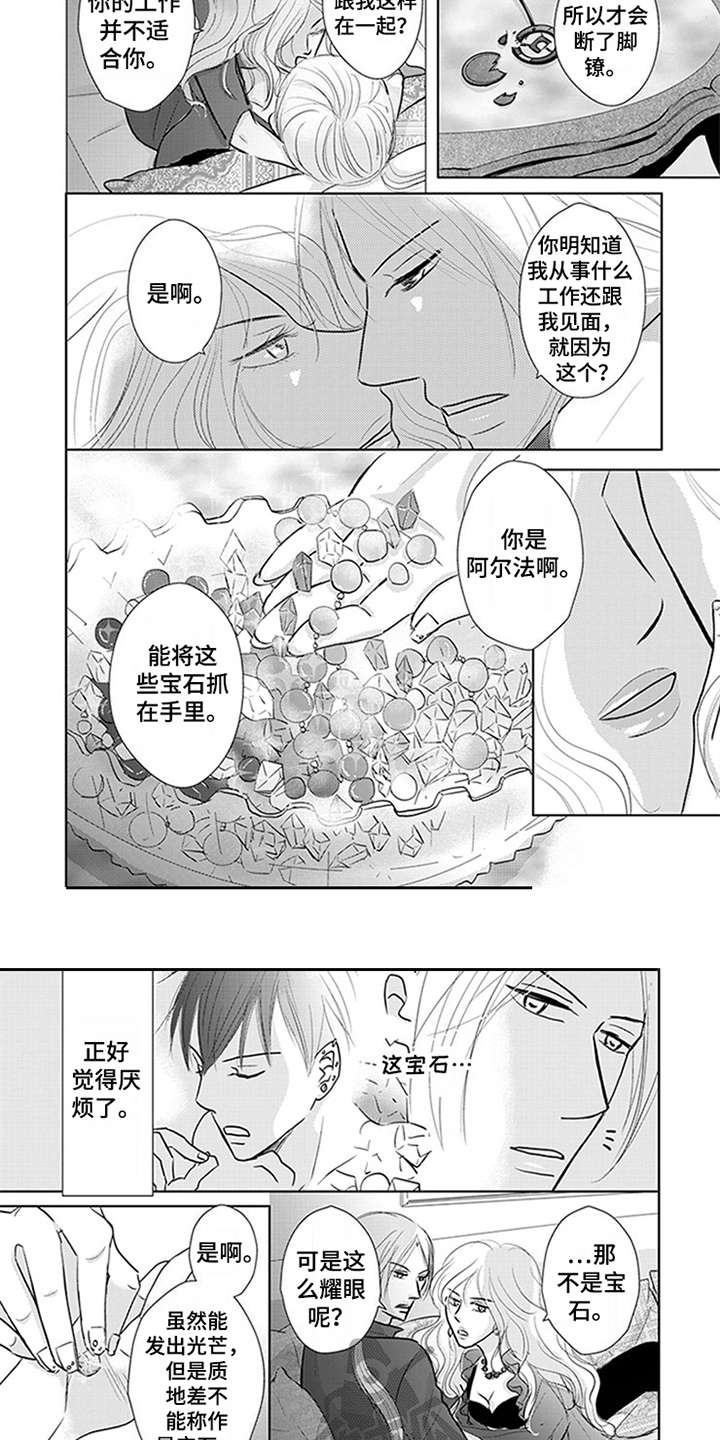 第4章：宝石2