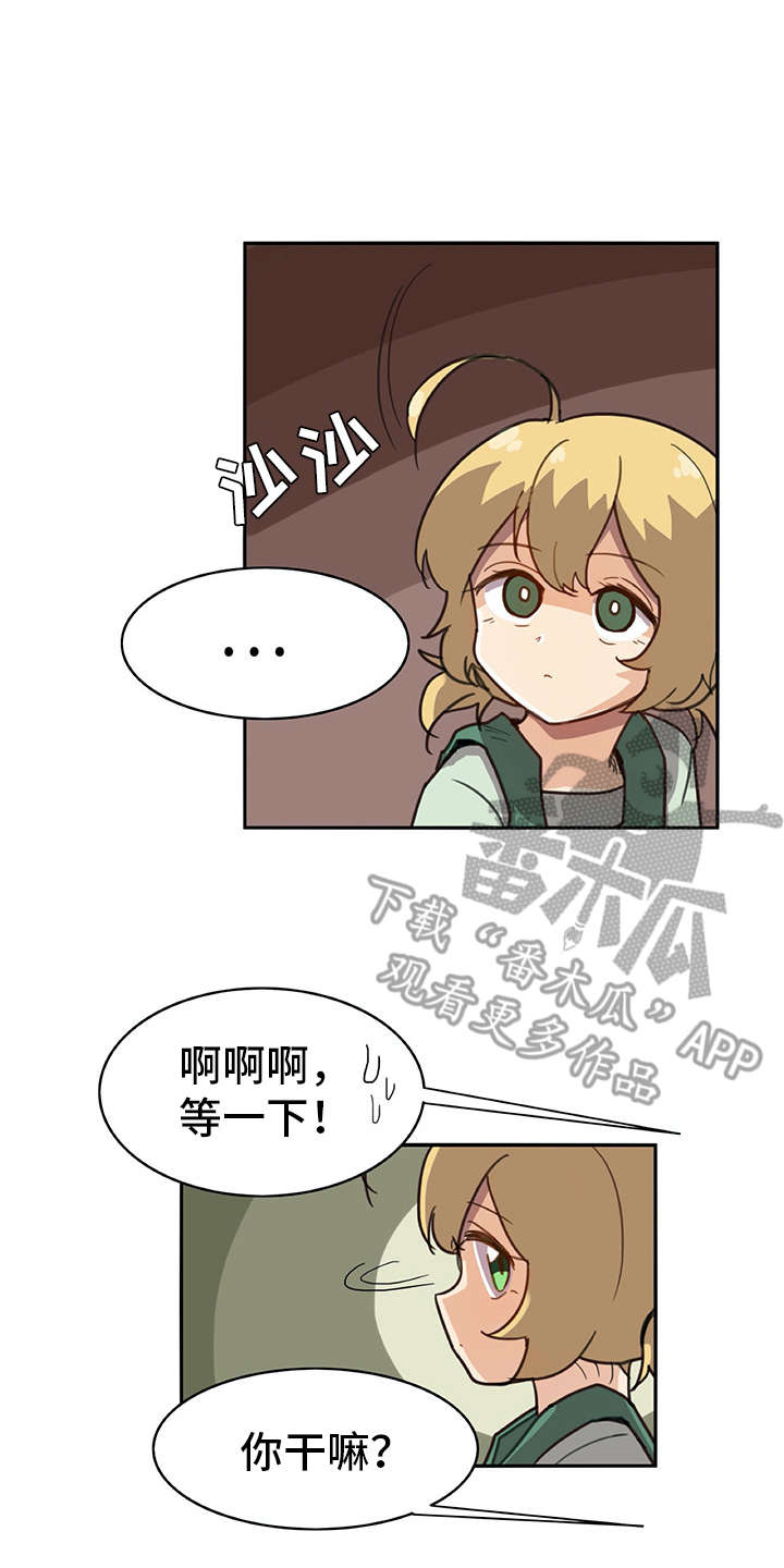 第8章：撒谎13