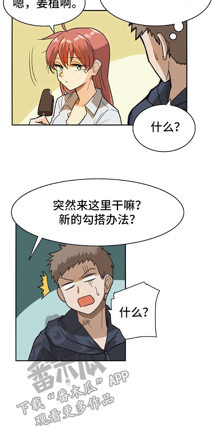 第6章：外出12