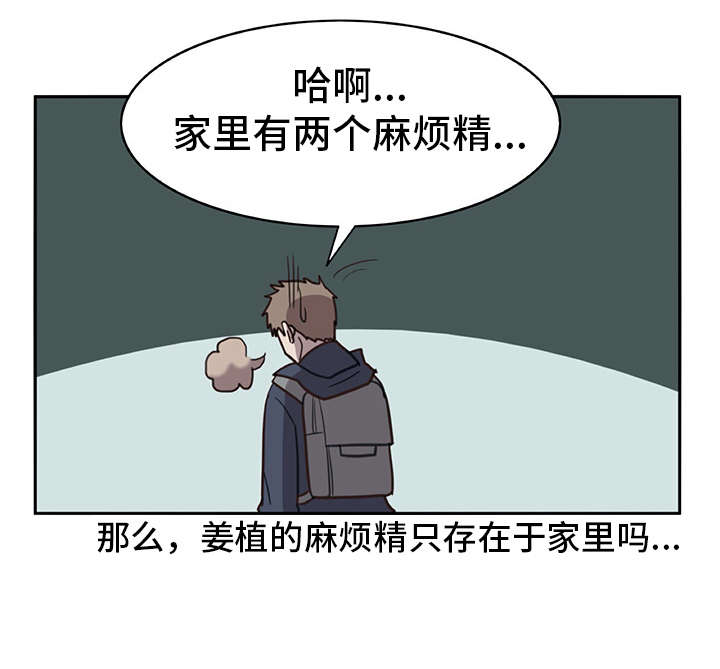 第5章：麻烦精10
