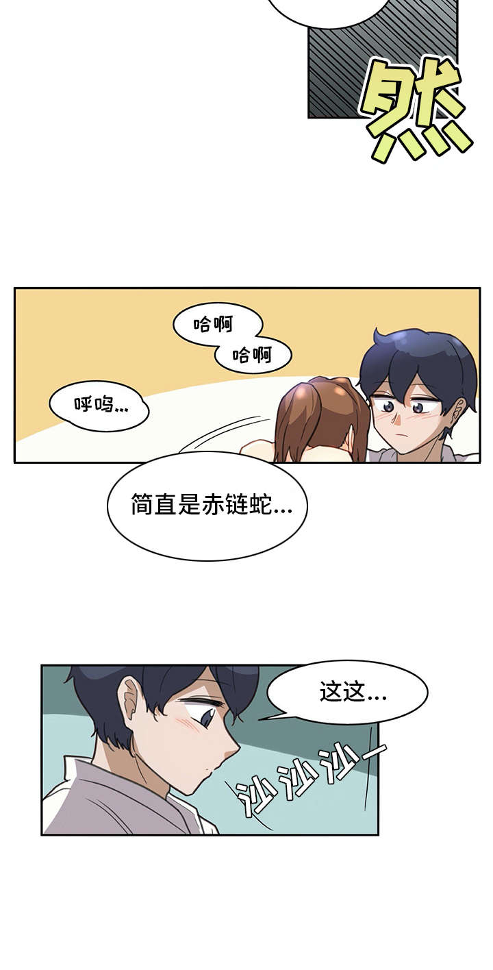 第30章：迟钝7
