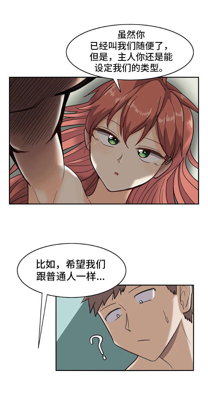 第10章：和真的一样11