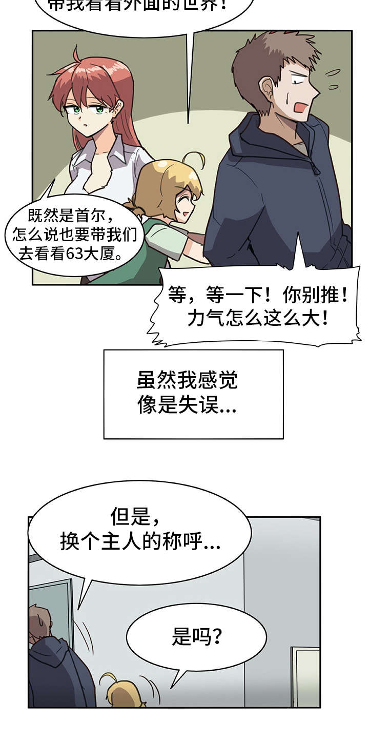 第6章：外出2