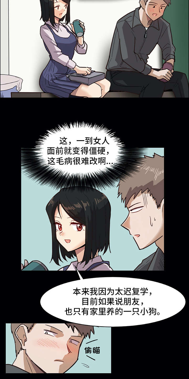 第1章：复学生13