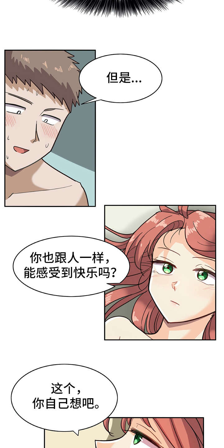 第10章：和真的一样8