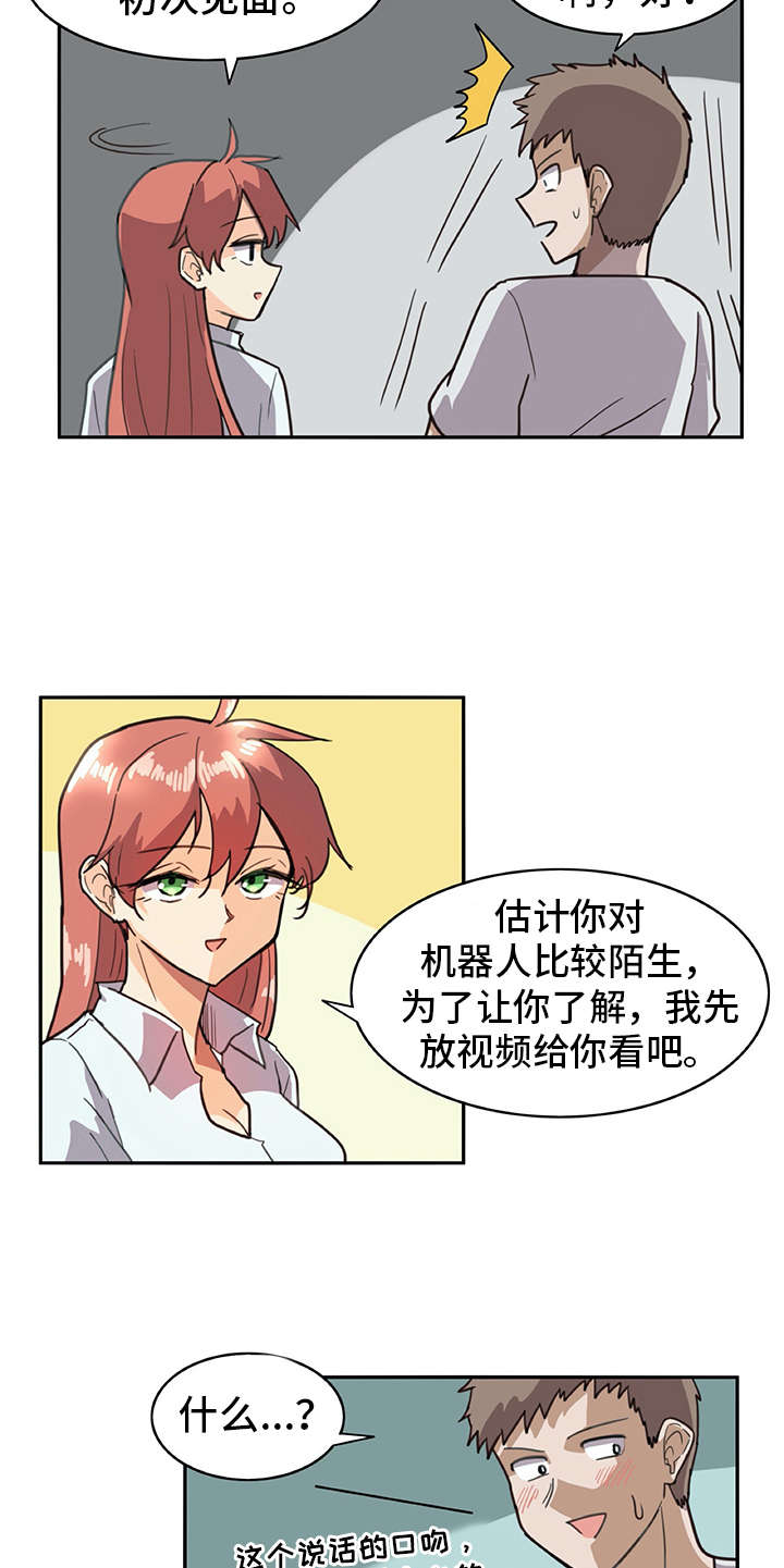 第2章：机器人12
