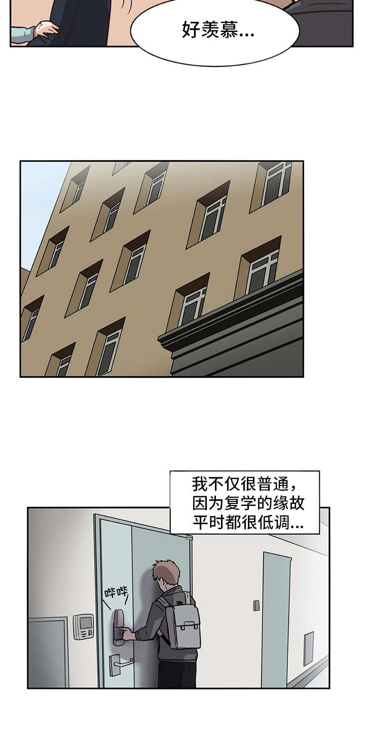 第1章：复学生3
