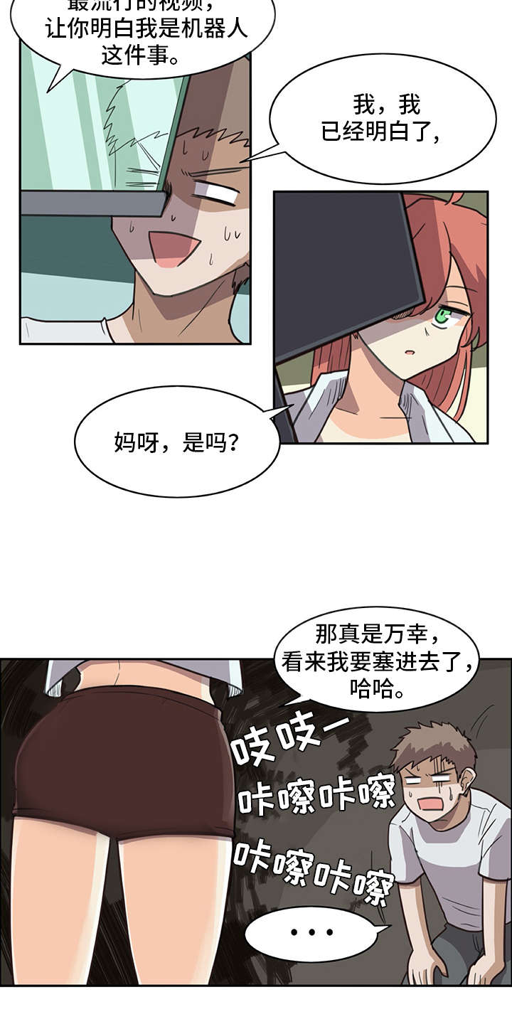 第2章：机器人15