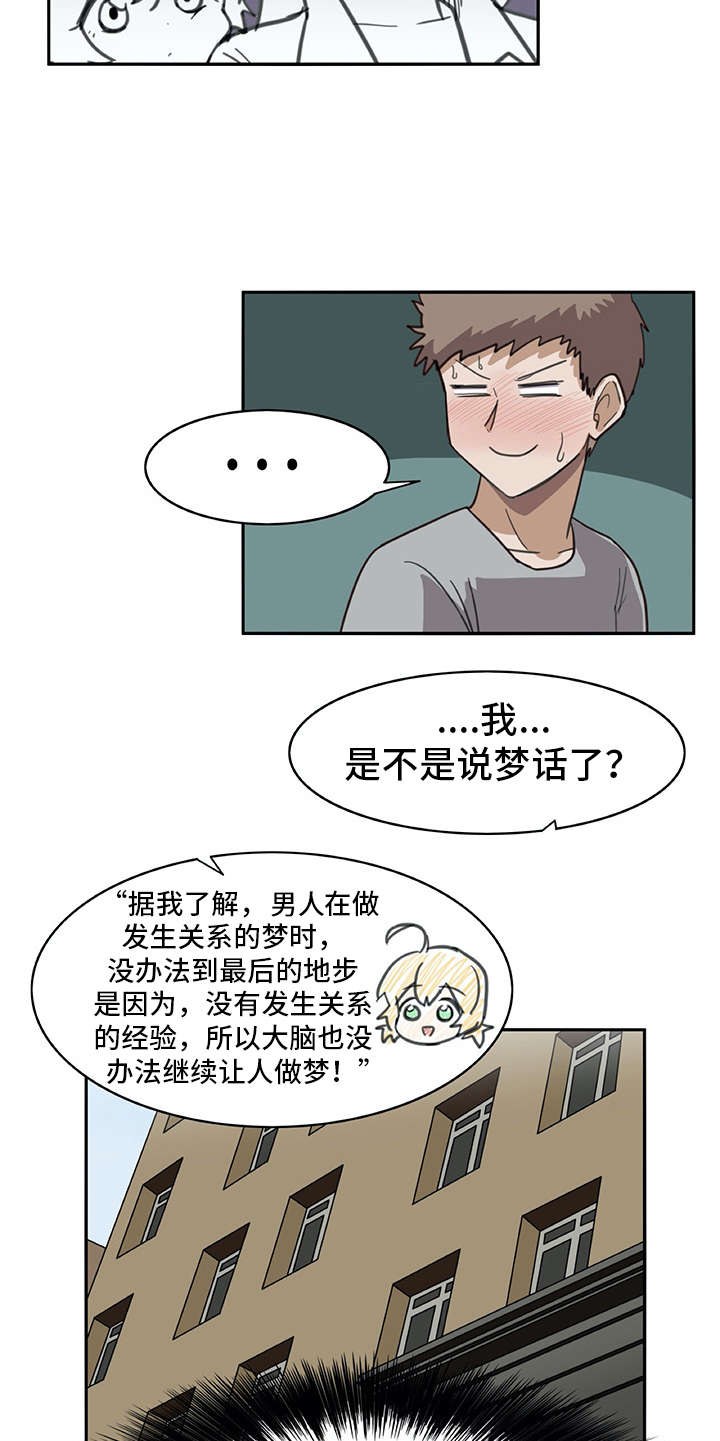 第3章：做梦一般10