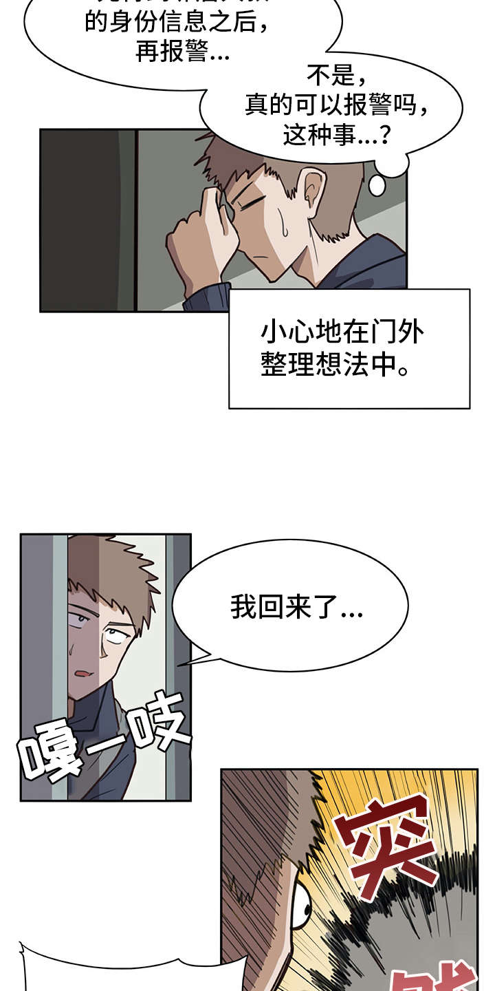 第5章：麻烦精12
