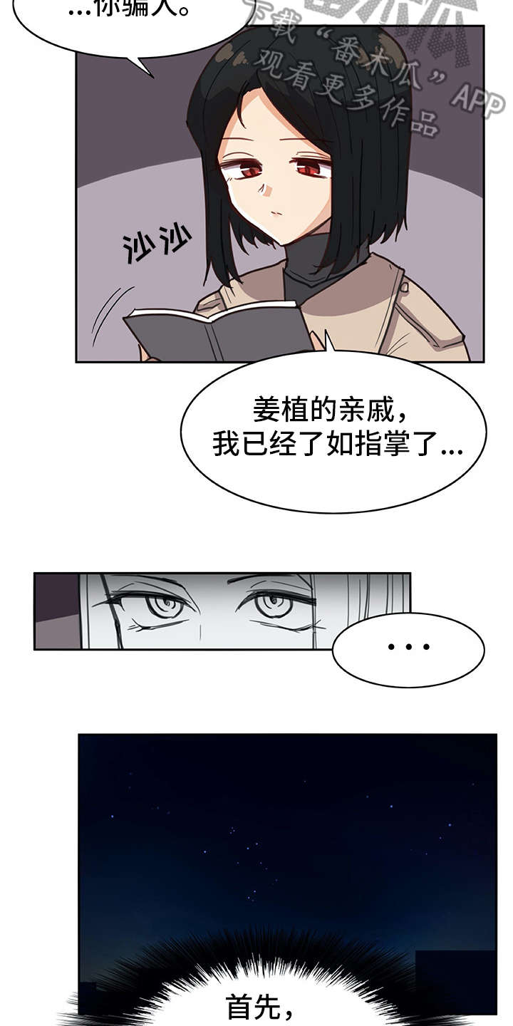 第8章：撒谎9