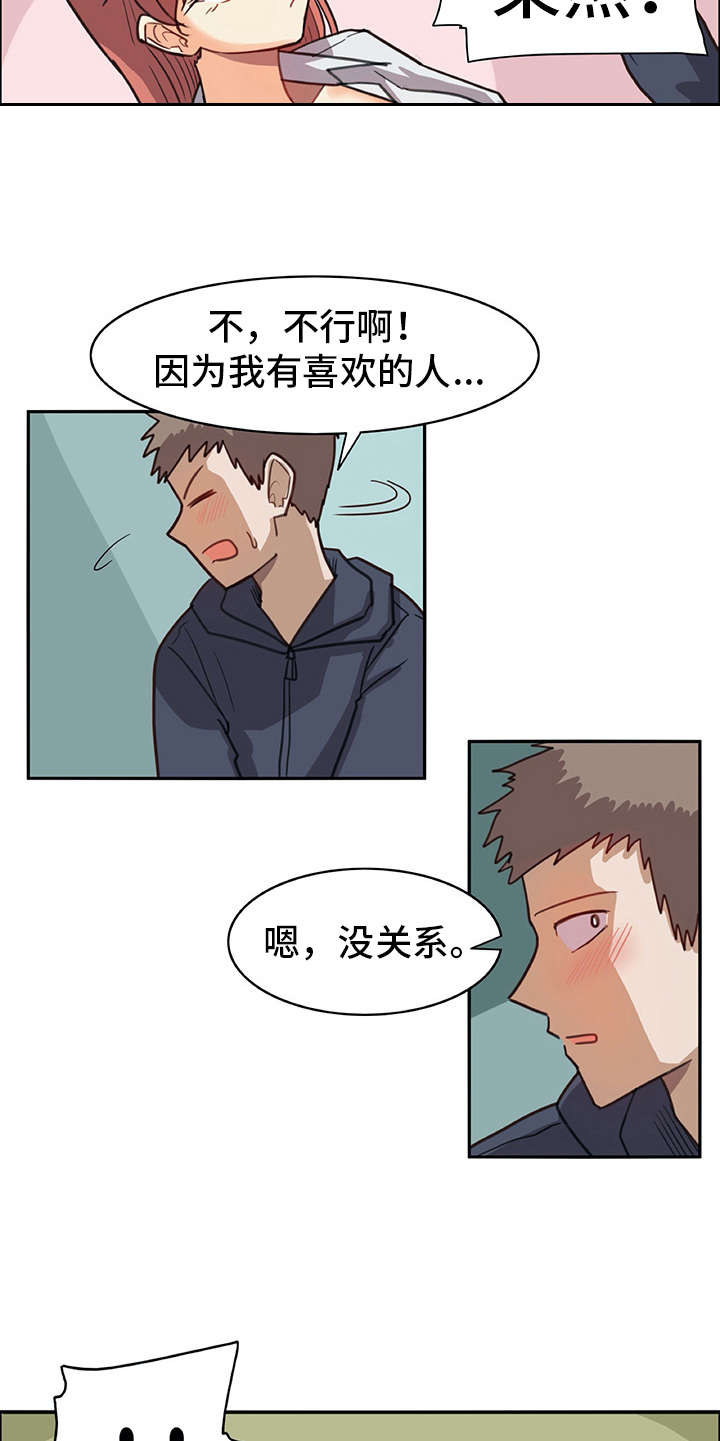 第9章：喜欢的类型4