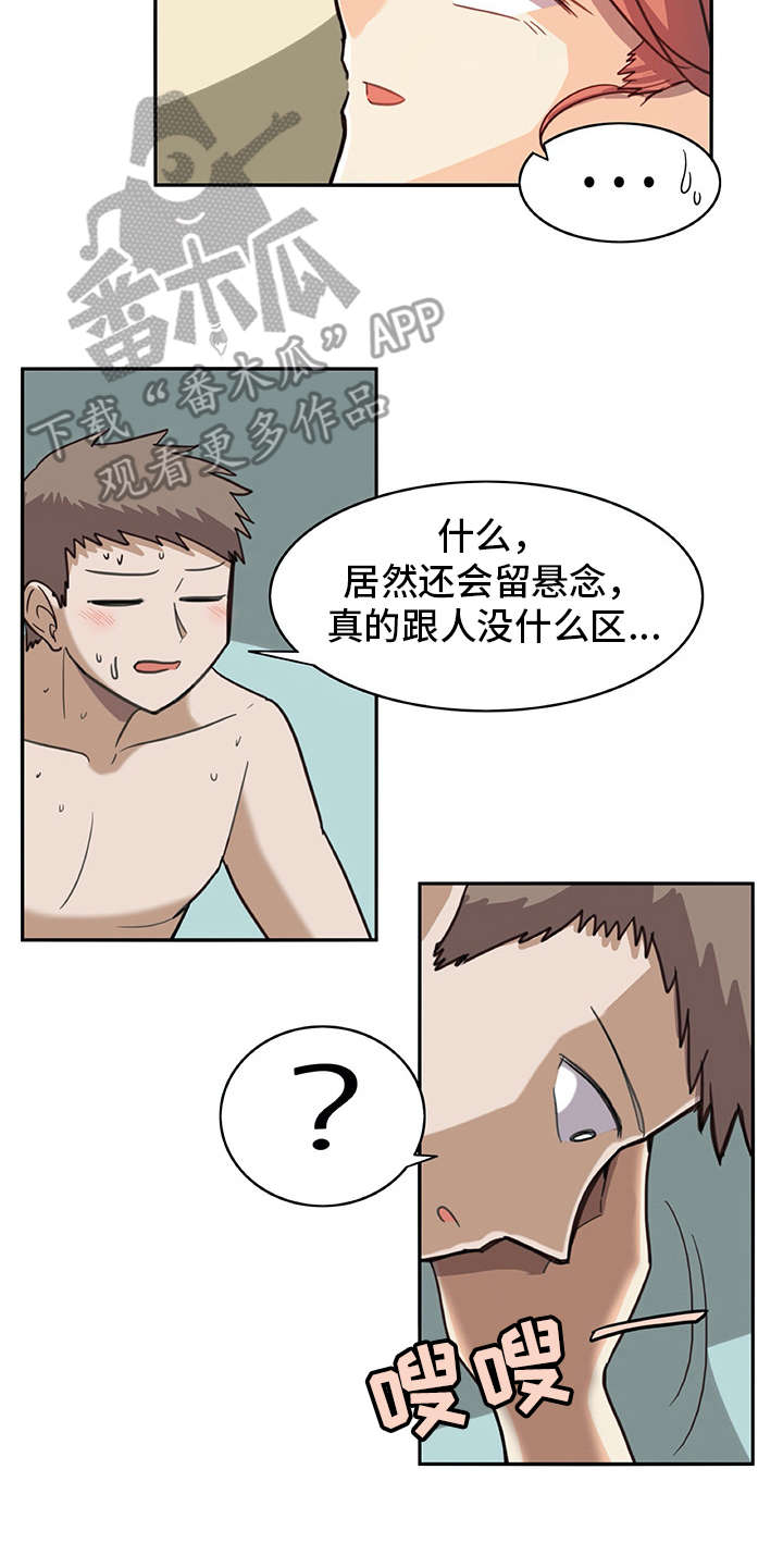 第10章：和真的一样9