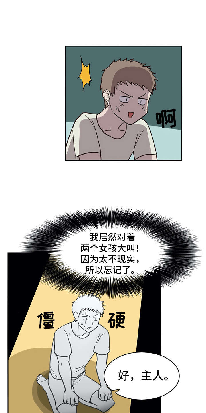 第4章：搭讪2